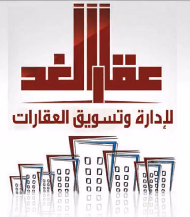 شركة عقار الغد
