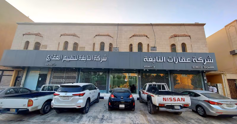 شركة عقارات النابغة