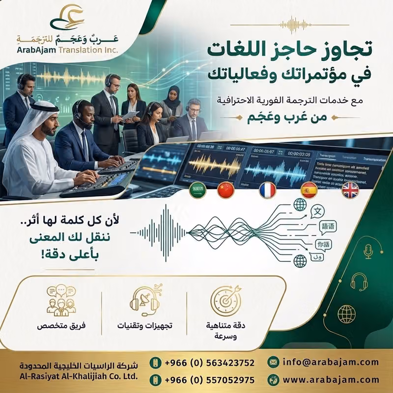 شركة عرب وعجم للترجمة - مكتب ترجمة معتمد