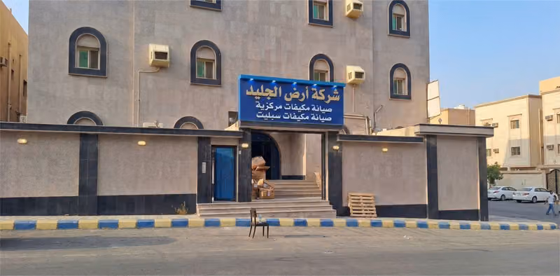 شركة ارض الجليد صيانة مكيفات مركزية صيانة مكيفات سبليت