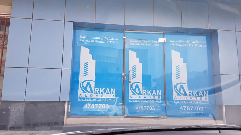 شركة اركان القصر العقارية