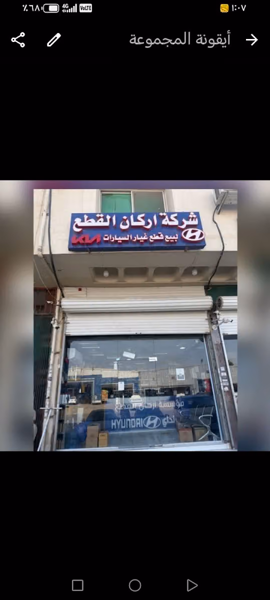 شركة اركان القطع للتجارة