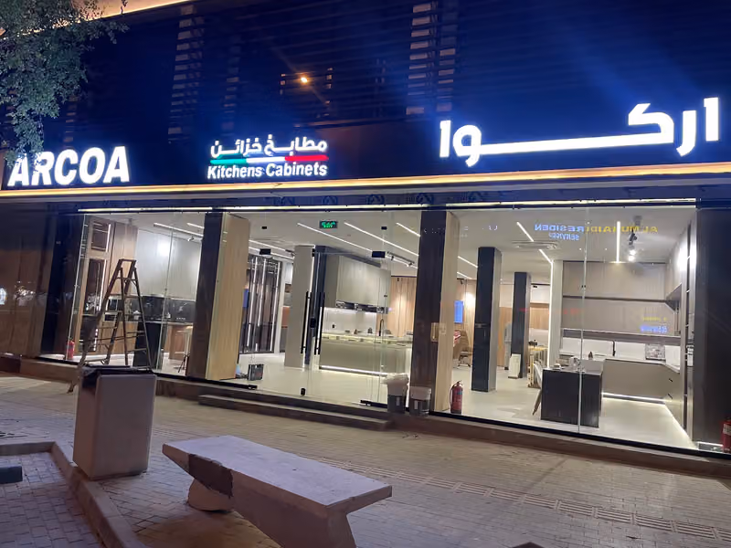 شركة اركوا للمطابخ