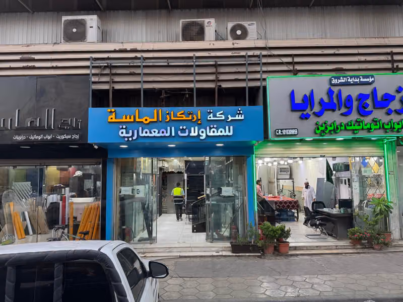 شركة ارتكاز الماسة للمقاولات المعمارية - فرع الزجاج والألمنيوم و المرايا