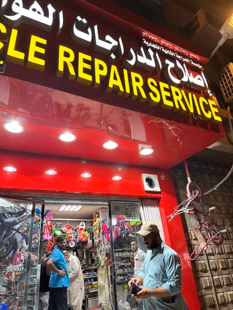 شركة ارياف بلادي لبيع واصلاح الدراجات