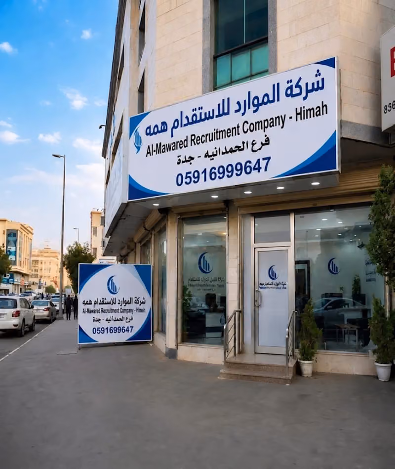 شركة أريب للموارد البشرية