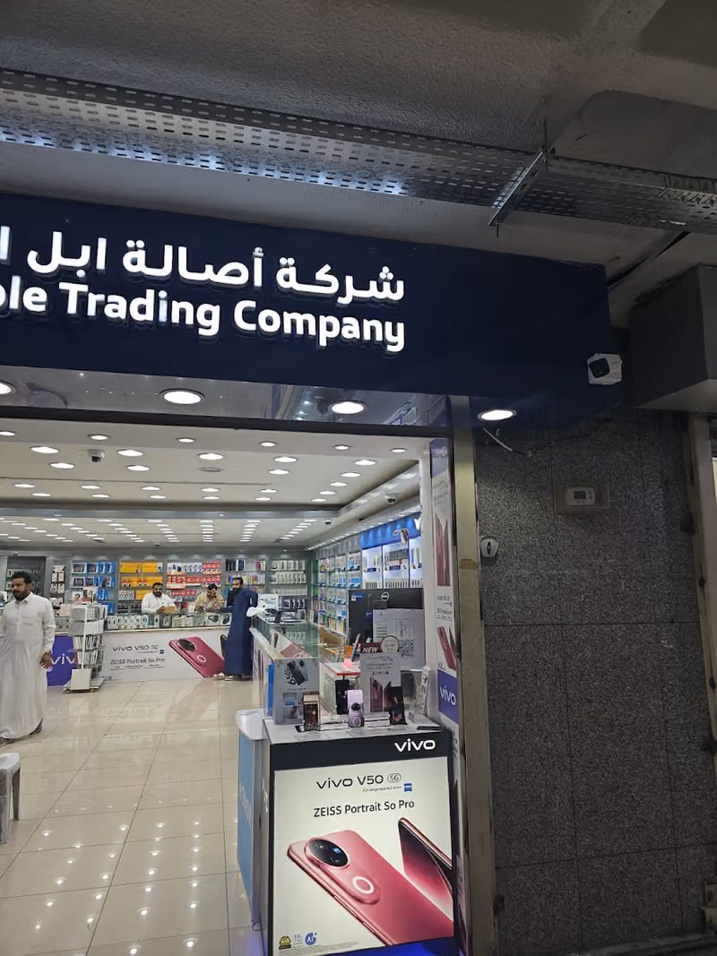 شركة أصالة ابل