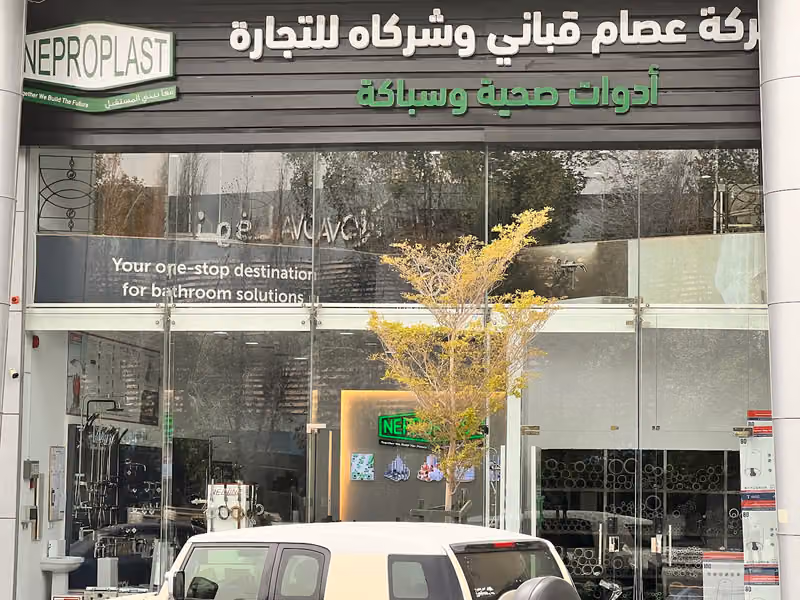 شركة عصام قباني للأدوات الصحية والسباكة فقط