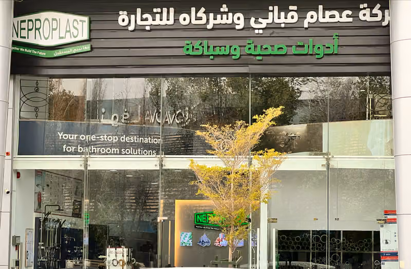 شركة عصام قباني للأدوات الصحية والسباكة فقط