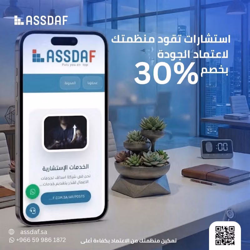 شركة اسداف لخدمات الاعمال