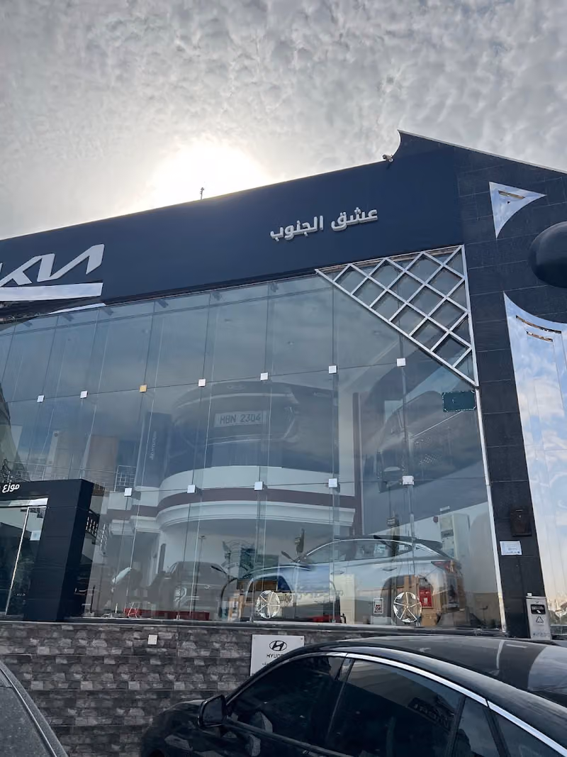 شركة عشق الجنوب للسيارات فرع خريص