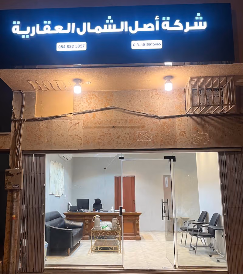 شركة اصل الشمال العقاريه