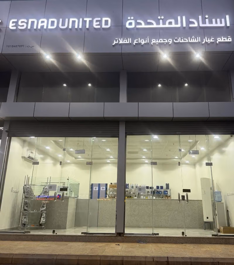 شركة اسناد المتحدة