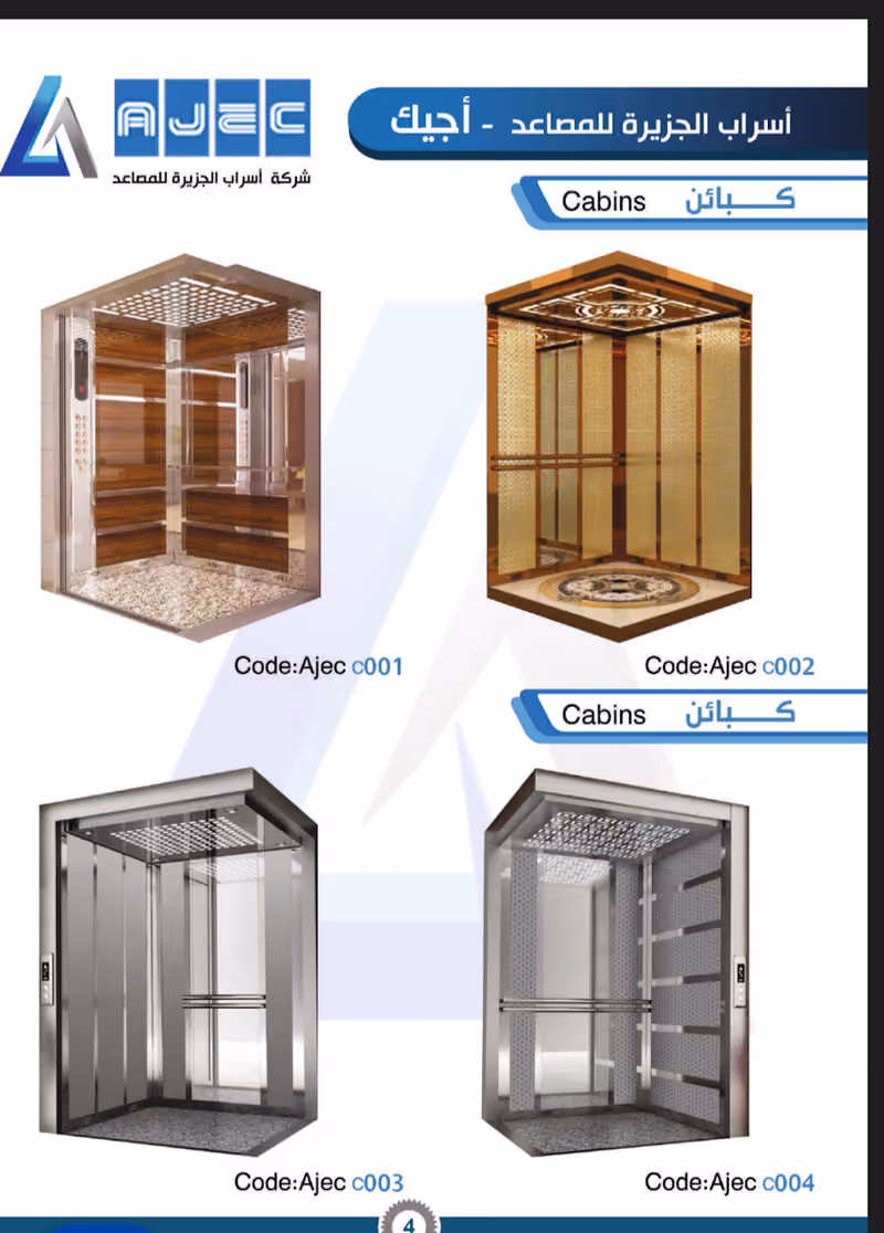 شركه اسراب الجزيره للمصاعد