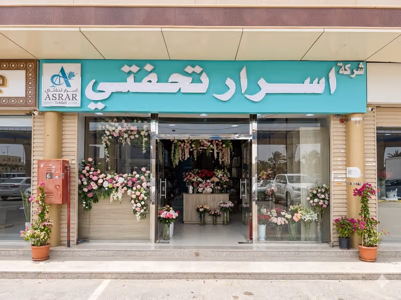 شركة اسرار تحفتي للتجارة