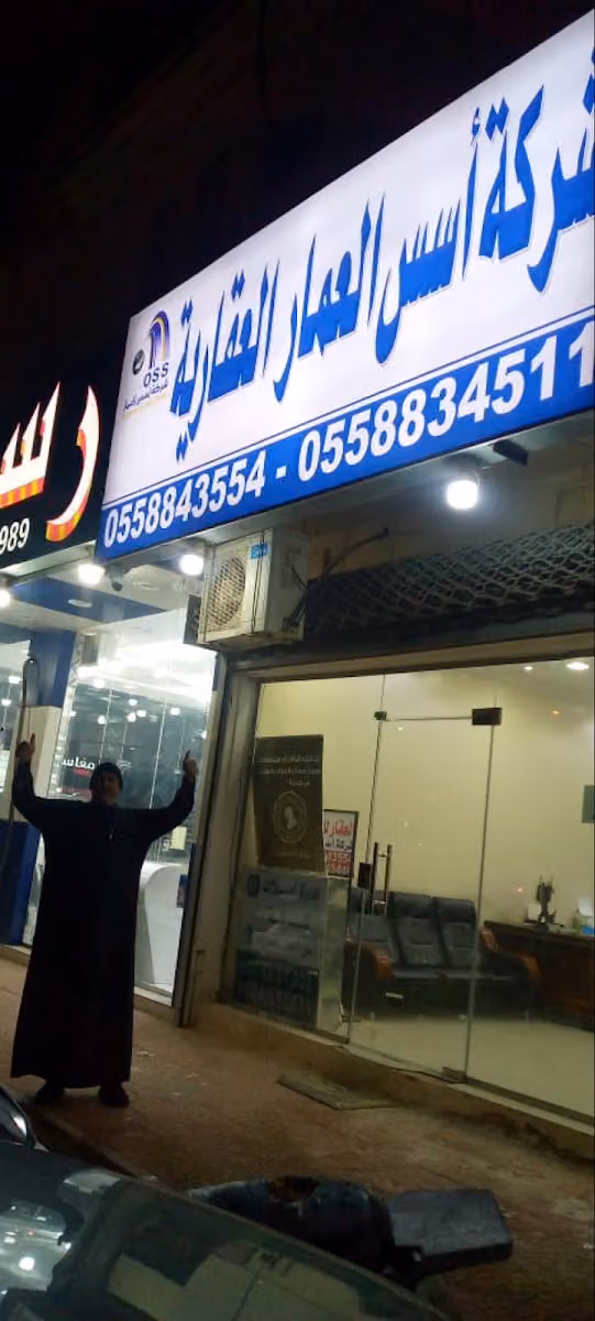 شركة أسس العمار العقارية