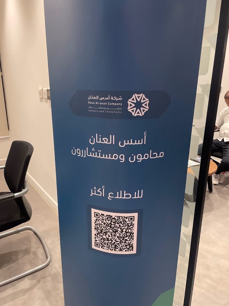 شركة اسس العنان محامون ومستشارون