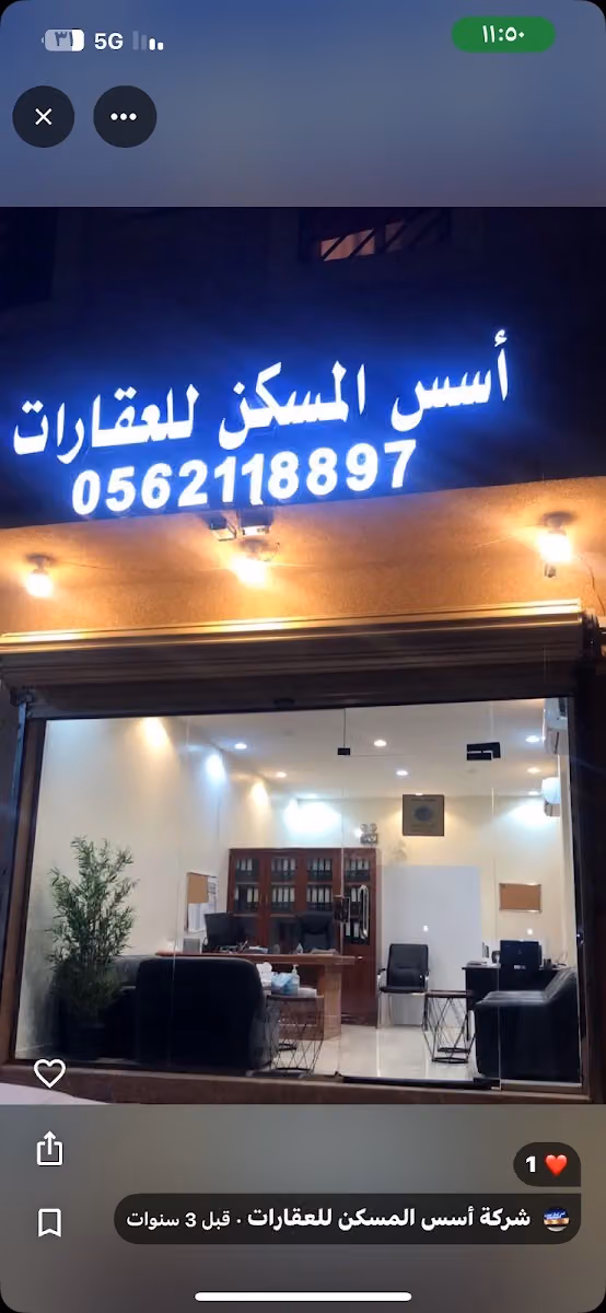 شركة أسس المسكن للعقارات