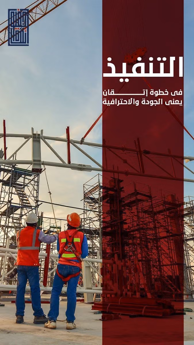 شركة أسس القمة الأولى للمقاولات والتطوير العقاري