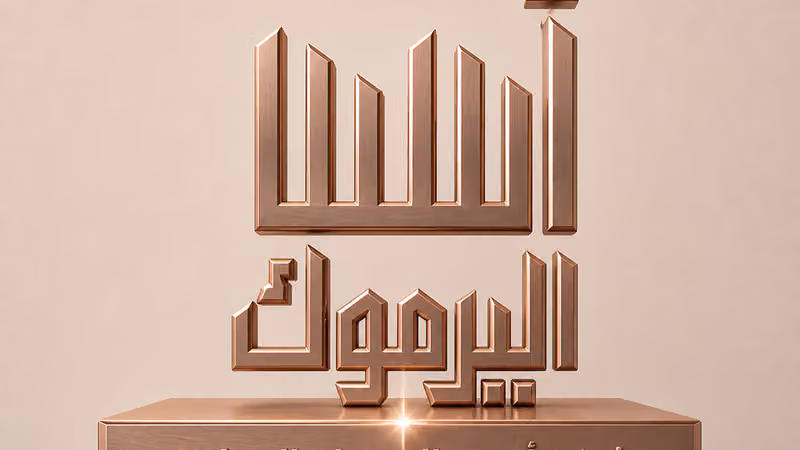 شركة أسس اليرموك العقارية
