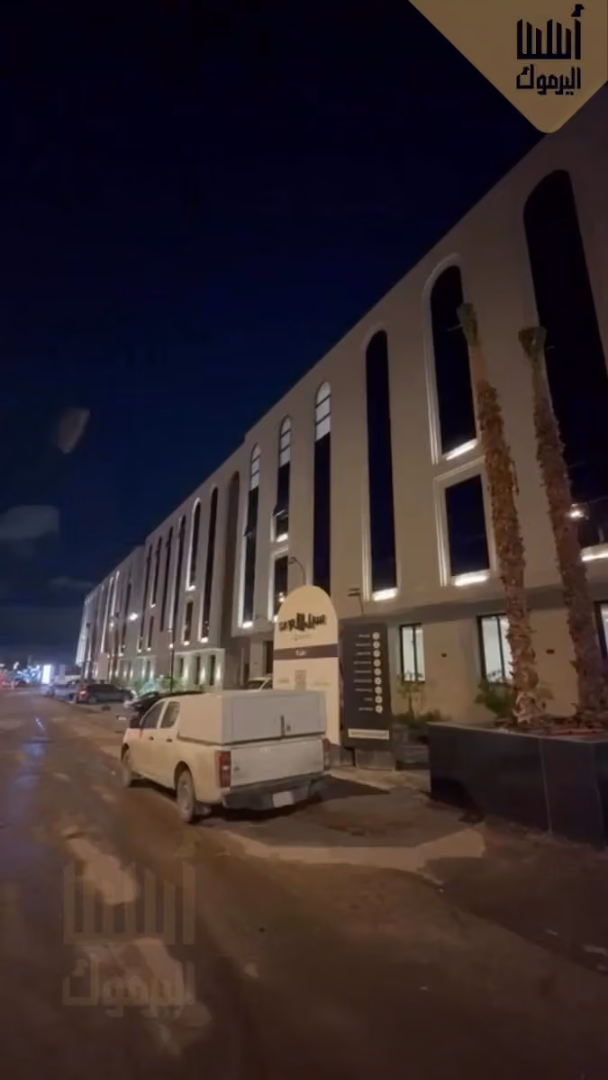 شركة أسس اليرموك العقارية