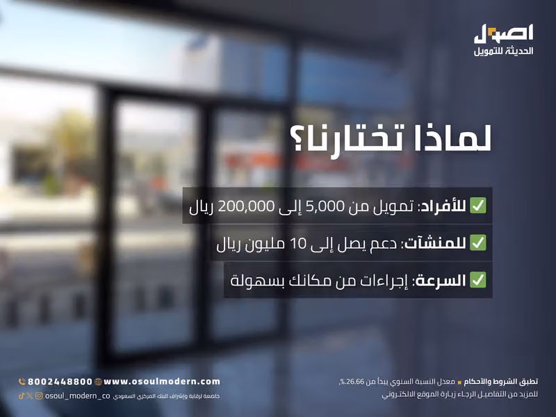 شركة اصول الحديثه للتمويل