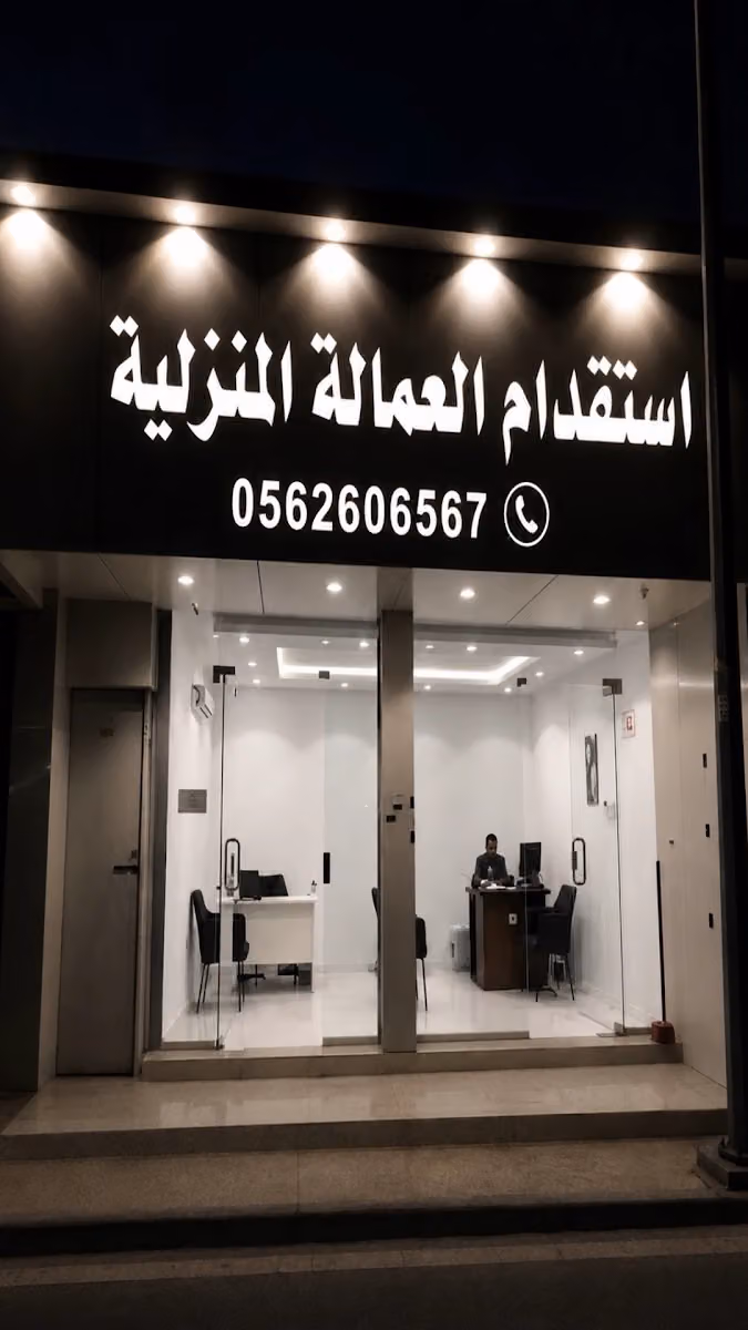 شركة أسيان الشرق للاستقدام