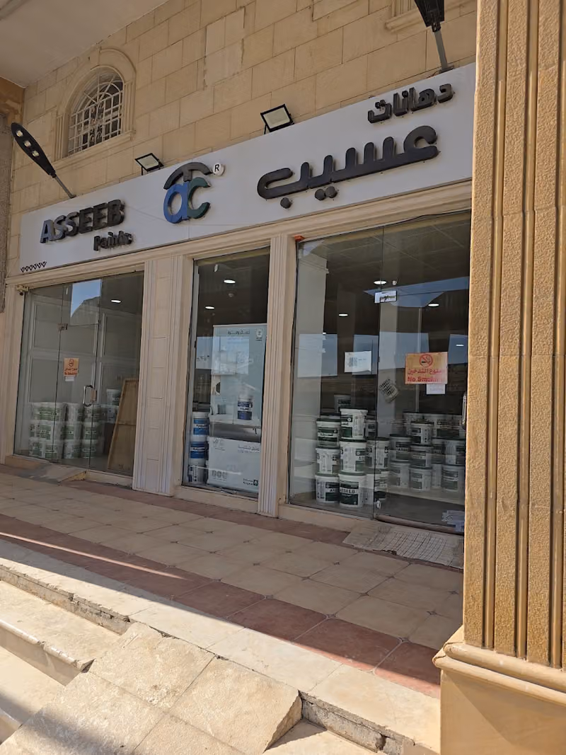 شركة عسيب