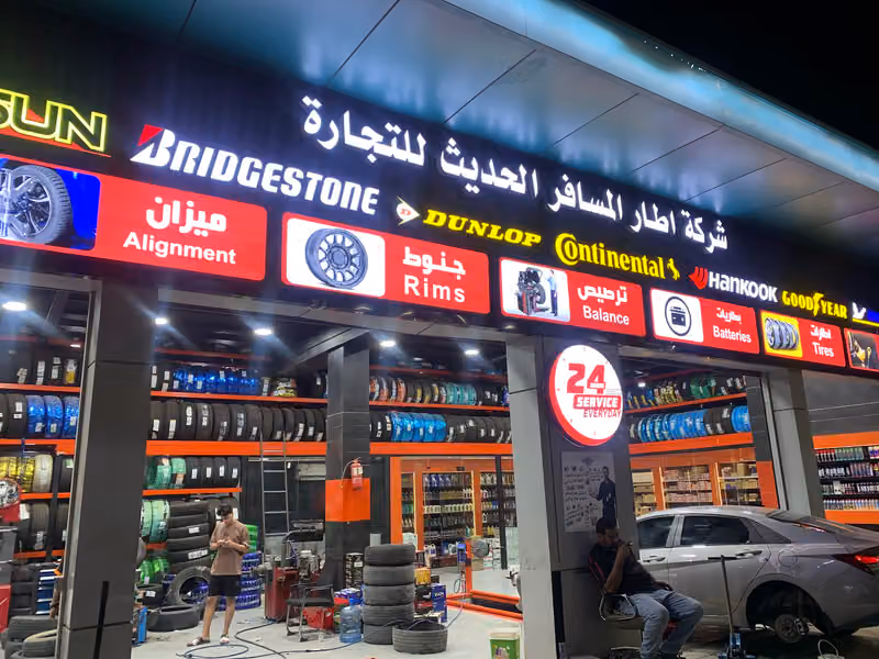 شركة اطار المسافر الحديث فرع اليرموك محطه ساسكو