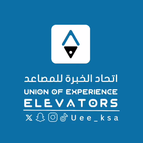 شركة اتحاد الخبرة للمصاعد - UNION EXPERIENCE ELEVATORS - UEE