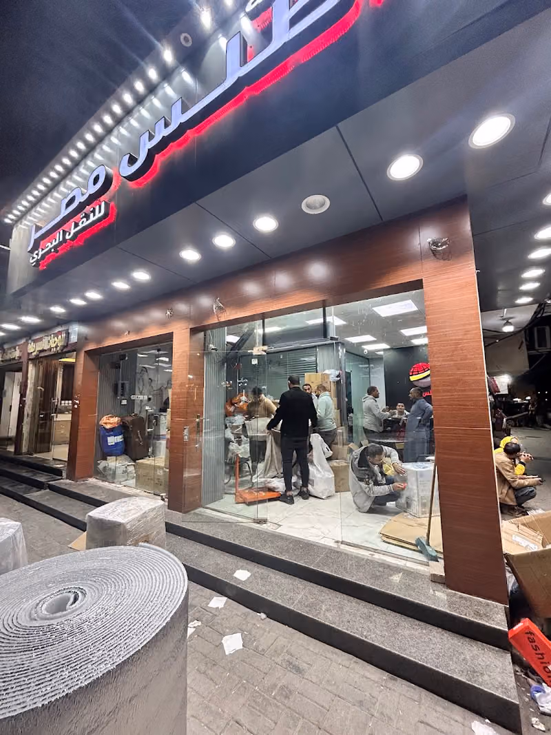 شركة أطلس مصر للشحن الدولي