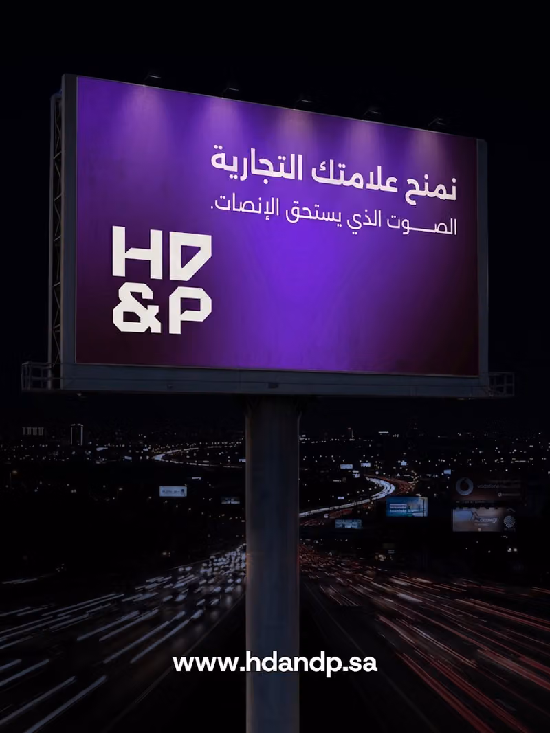 شركة اتش دي اند بي للتسويق