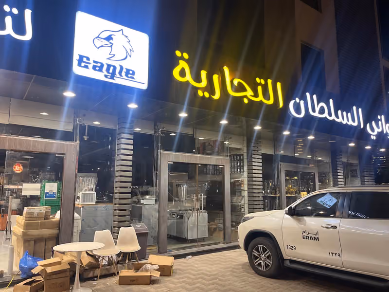 شركة اواني السلطان التجارية