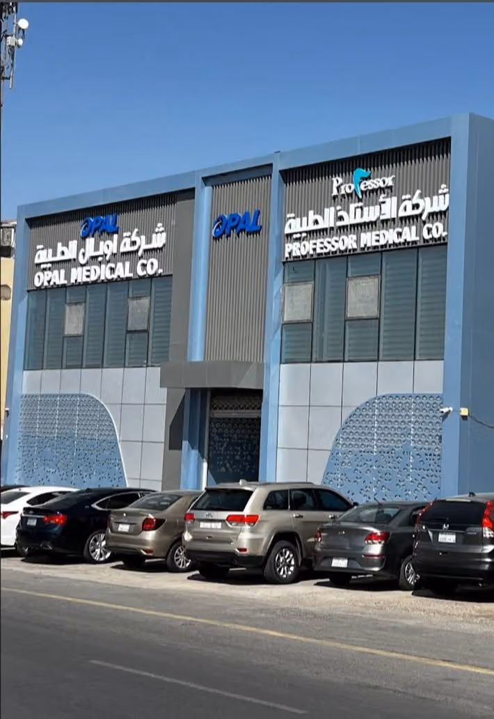 شركة اوبال الطبية