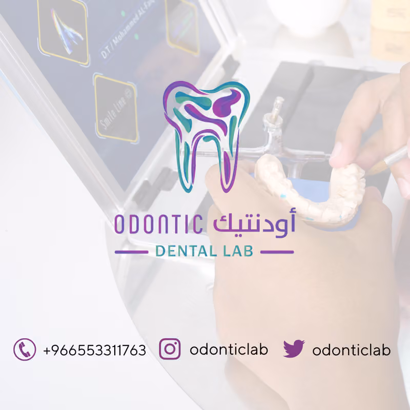 معمل اودنتيك لتركيبات الاسنان‎ odontic dental lab