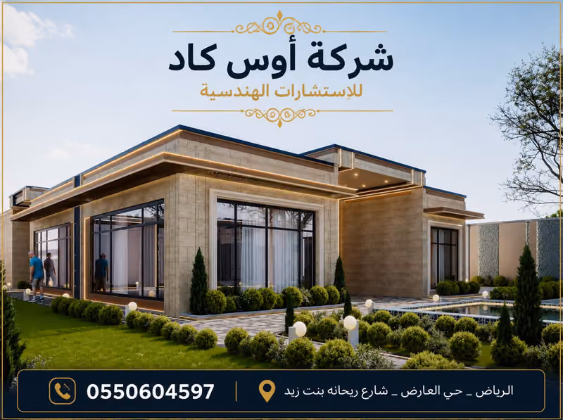 شركة اوس كاد للاستشارات الهندسية