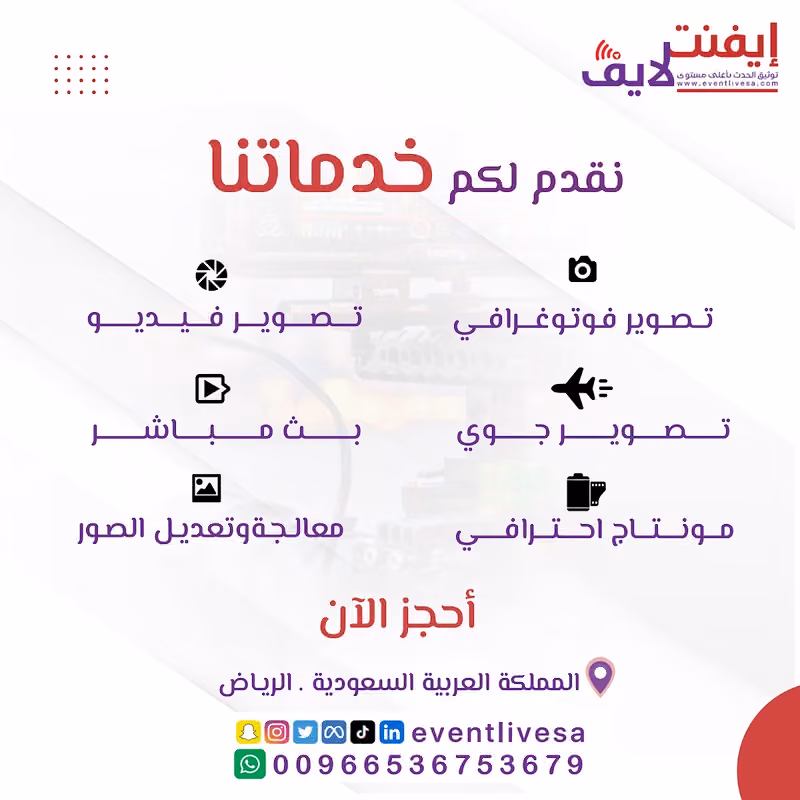 شركة ايفنت لايف