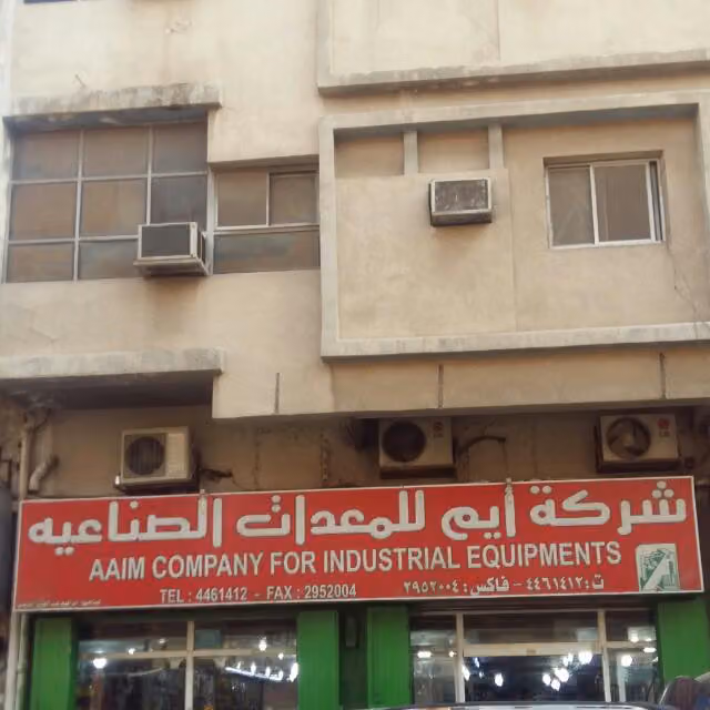 شركة ايم للمعدات الصناعية