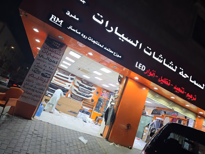 شركة عين السماحة لزينة وشاشات السيارات