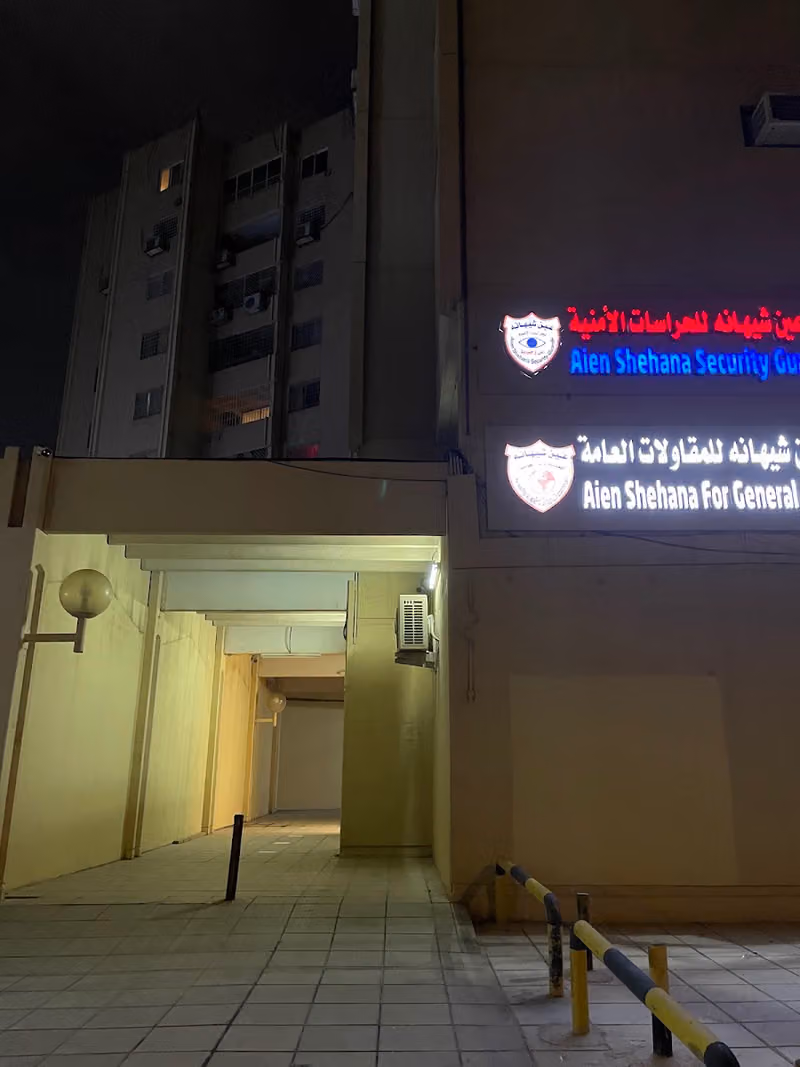 شركة عين شيهانه للحراسات الامنية فرع الرياض