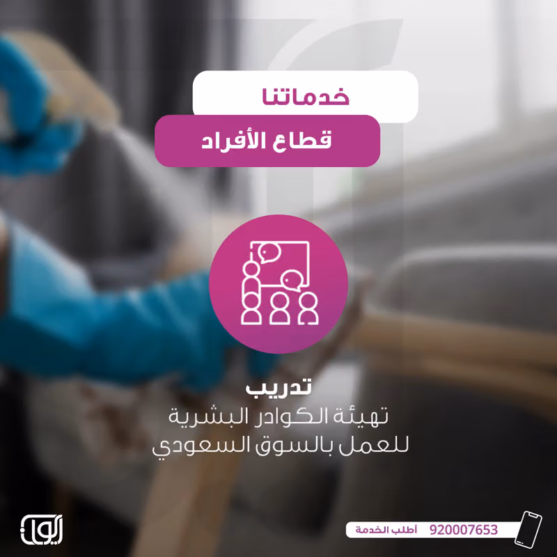 شركة ايوان للموارد البشرية - فرع السويدي. Ewan Human Resources Co - AlSuwaidi Branch
