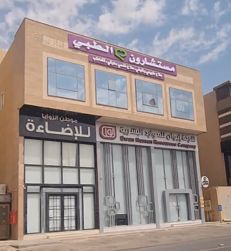شركة ايوان للموارد البشرية - فرع السويدي. Ewan Human Resources Co - AlSuwaidi Branch