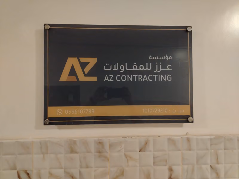 شركة عز العقارية