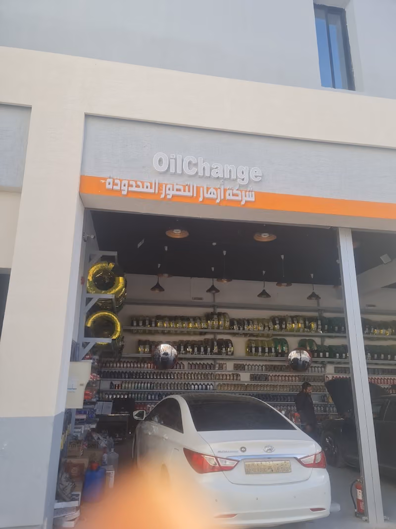 شركة ازهار التطور المحدوده