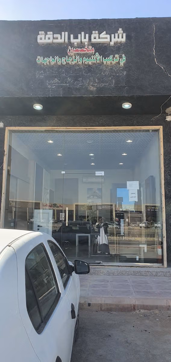 شركة باب الدقة