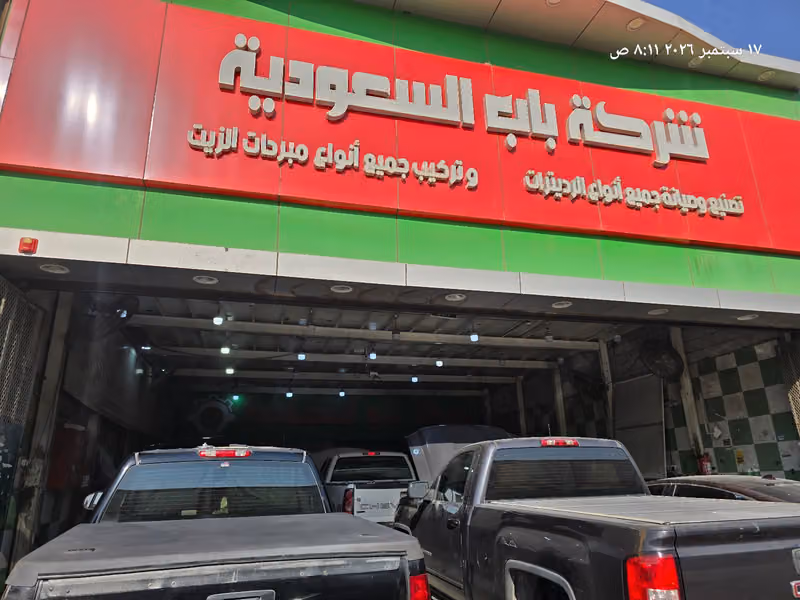 شركه باب السعودية لصيانه السيارات