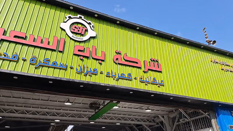 شركه باب السعودية لصيانه السيارات