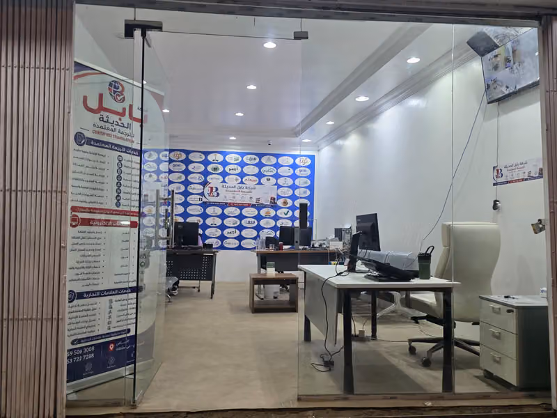 شركة بابل الحديثة للترجمة المعتمدة