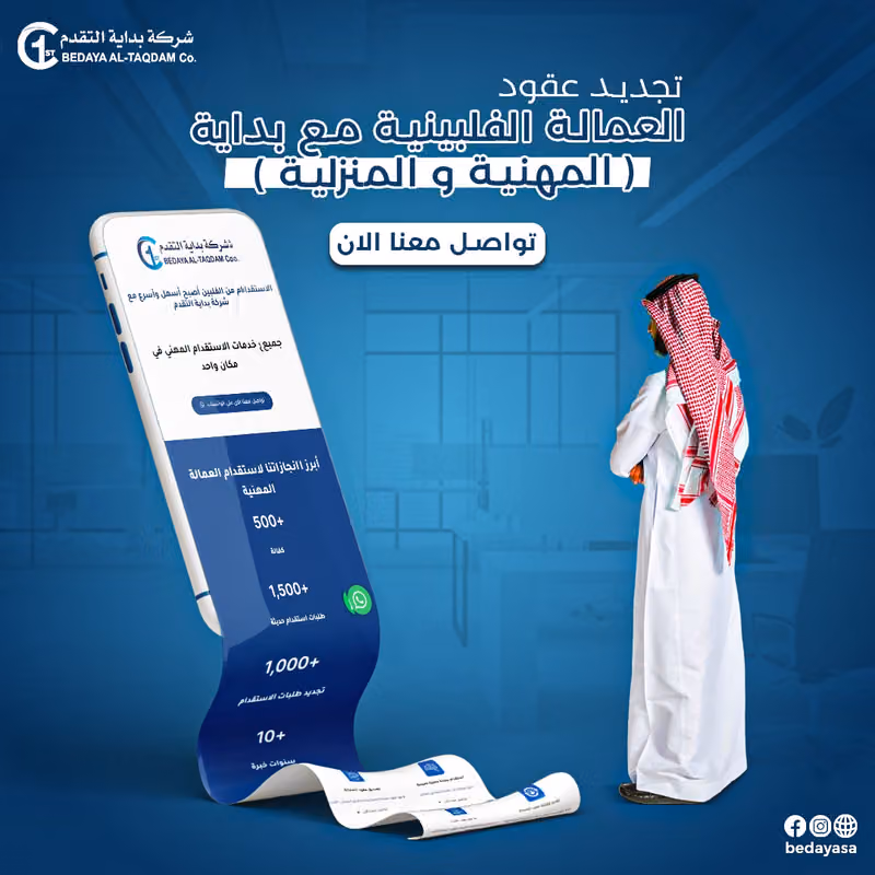 شركة بداية التقدم