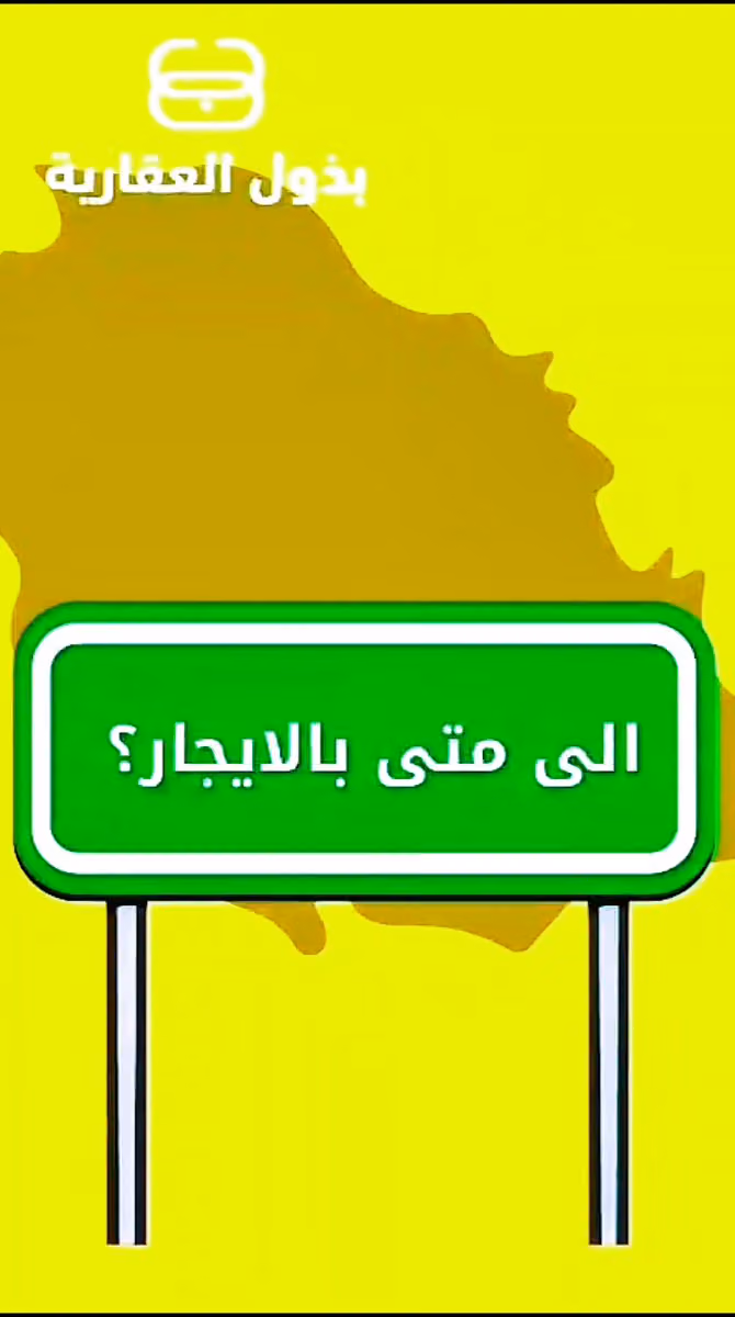 شركة بذول العقارية